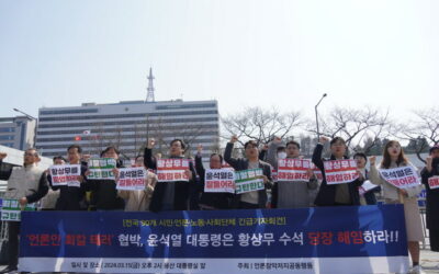[긴급 기자회견] &lsquo;언론인 회칼 테러&rsquo; 협박, 윤석열 대통령은 황상무 수석 해임하라!