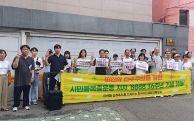 [미얀마지지시민모임] 미얀마 민주주의를 향한 시민불복종운동 지지&nbsp;8888 항쟁 36주년 기념 기자회견 개최
