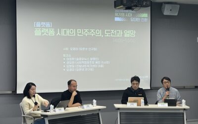 [요약문] 2024 민주주의랩 컨퍼런스, &lsquo;플랫폼 시대의 민주주의, 도전과 열망&rsquo;