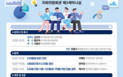 [토론문] &ldquo;디지털 사회에서의 소통과 접근권&rdquo; &ndash; 사회권선진국 포럼 일곱번째, 디지털권