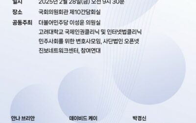 유엔 프라이버시 특별보고관 아나 브리안(Ana Brian Nougrères) 발표문