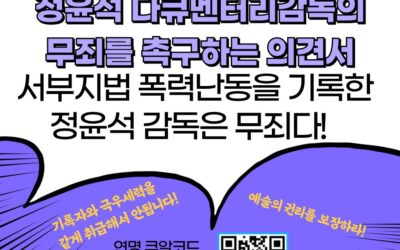 [21조넷 연명요청] 서부지법 폭동 현장 영상 취재한 정윤석 다큐멘터리 감독의 무죄를 요구합니다 (4/14일 6시까지)