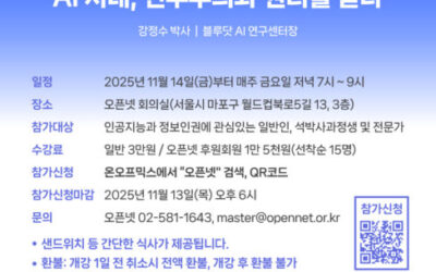강정수 박사와 함께하는 &ldquo;AI 시대, 민주주의와 권리를 묻다&rdquo; 연속 세미나 개최(11/14부터 매주 금요일 저녁 7시)
