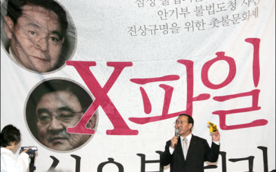 [부당한 임시조치 사례 ⑥]&nbsp;삼성 X파일 &lsquo;떡값 검사&rsquo; 어떻게 살고 있을까? (블로거: 아이엠피터)