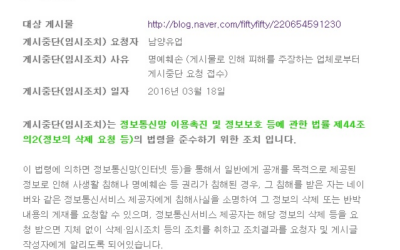 [부당한 임시조치 사례 ④]&nbsp;남양유업의 갑질은 계속된다.-명예훼손을 이유로 블로그 게시중단 요청하다 (블로거: 브이포벤데타)