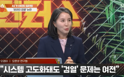 [뉴스헌터스 출연 후기] &lsquo;불법촬영물 AI 필터링 의무화 반대&rsquo; 사전 답변 정리