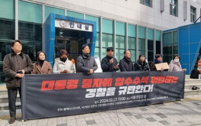 [기자회견] 대통령 풍자에 압수수색 위협하는 경찰을 규탄한다!