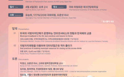 서민을 위한 공공인터넷법 토론회 개최 (4/4, 국회 의원회관 제3간담회의실)