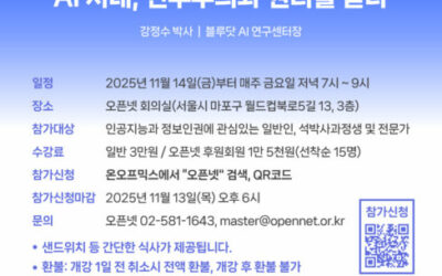 강정수 박사와 함께하는 “AI 시대, 민주주의와 권리를 묻다” 연속 세미나 개최(11/14부터 매주 금요일 저녁 7시)