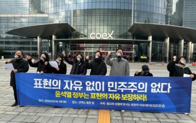 [21조넷] 표현의 자유 없이 민주주의 없다 &ndash; 혐오와 검열에 맞서는 표현의 자유 네트워크 출범