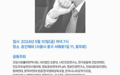 고 남희섭 박사 3주기 추모행사 개최 (5/10 저녁 7시, 충무로 공간채비)