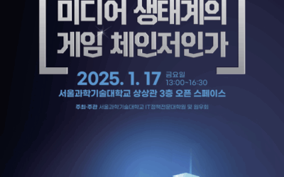 [발표문] 이미지생성형 인공지능이 그리는 기괴한 행복의 세계 – 서울과학기술대학교 콜로키움