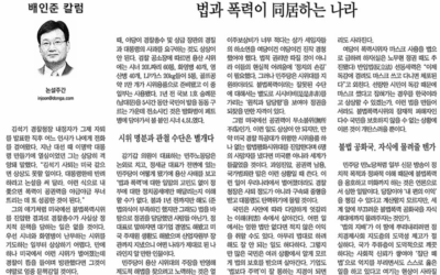 [부당한 임시조치 사례 ②] &lsquo;청부칼럼&rsquo; 쓰는 배인준 동아일보 논설주간님 (블로거: 미디어후비기 찌라시후비기)