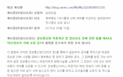 [부당한 임시조치 사례 ④]&nbsp;남양유업의 갑질은 계속된다.-명예훼손을 이유로 블로그 게시중단 요청하다 (블로거: 브이포벤데타)