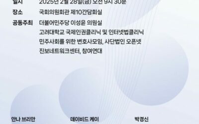 유엔 프라이버시 특별보고관 아나 브리안(Ana Brian Nougrères) 발표문